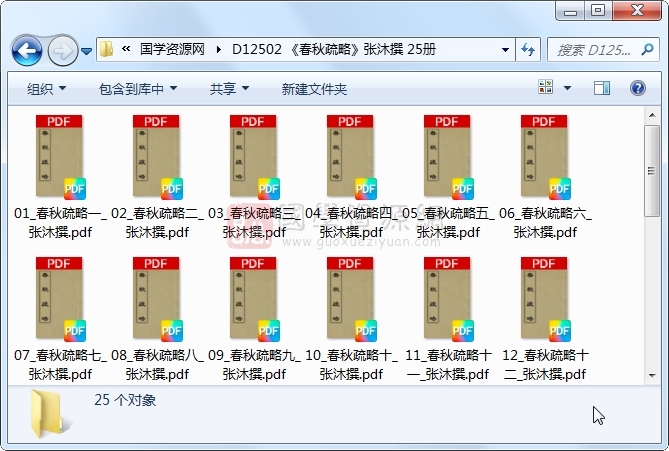 《春秋疏略》张沐撰 25册 古籍网 第1张