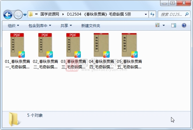 《春秋条贯篇》毛奇龄撰 5册 古籍网 第1张