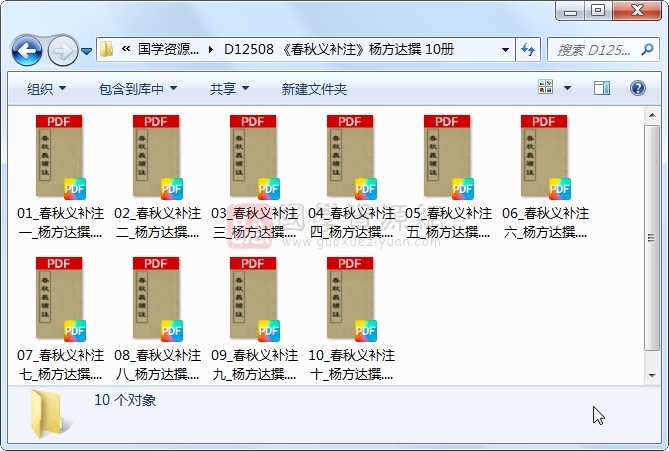 《春秋义补注》杨方达撰 10册 古籍网 第1张