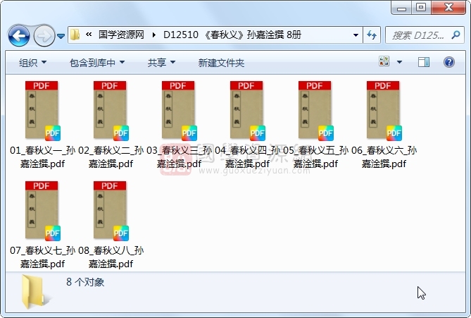 《春秋义》孙嘉淦撰 8册 古籍网 第1张