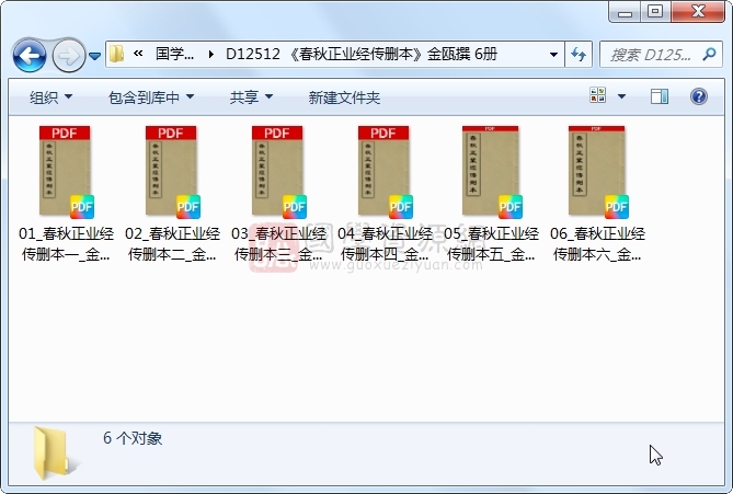 《春秋正业经传删本》金瓯撰 6册 古籍网 第1张