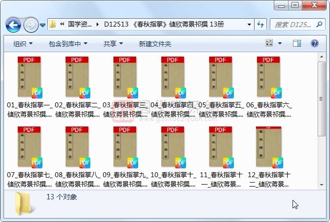 《春秋指掌》储欣蒋景祁撰 13册 古籍网 第1张