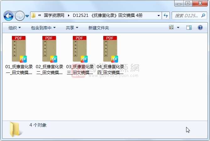 《抚豫宣化录》田文镜撰 4册 古籍网 第1张