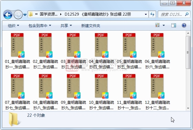 《皇明嘉隆疏抄》张齿辑 22册 古籍网 第1张