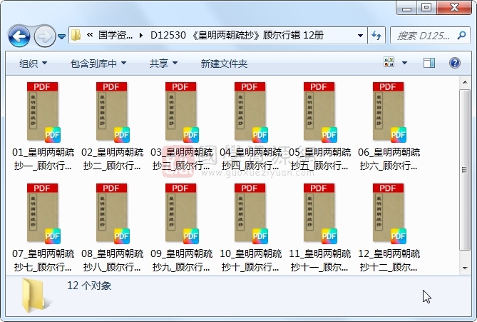 《皇明两朝疏抄》顾尔行辑 12册 古籍网 第1张