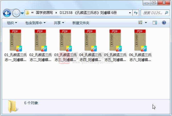 《孔颜孟三氏志》刘濬辑 6册 古籍网 第1张