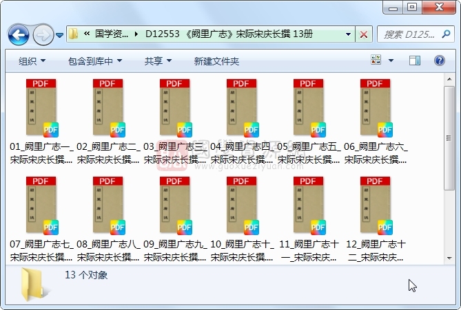 《阙里广志》宋际宋庆长撰 13册 古籍网 第1张