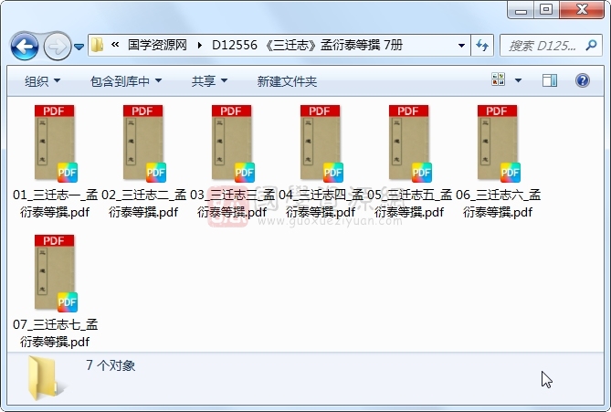 《三迁志》孟衍泰等撰 7册 古籍网 第1张