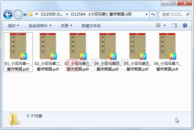 《小司马草》董传策撰 6册 古籍网 第1张