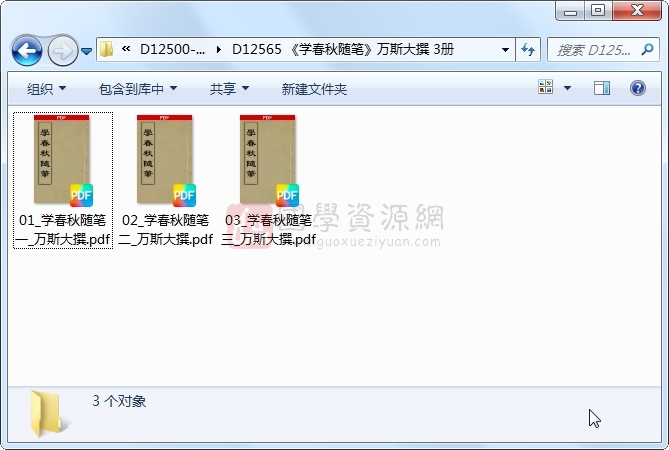 《学春秋随笔》万斯大撰 3册 古籍网 第1张