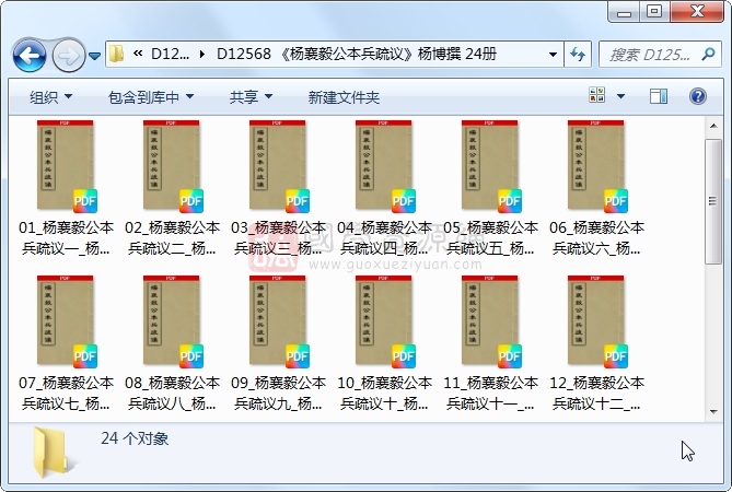 《杨襄毅公本兵疏议》杨博撰 24册 古籍网 第1张