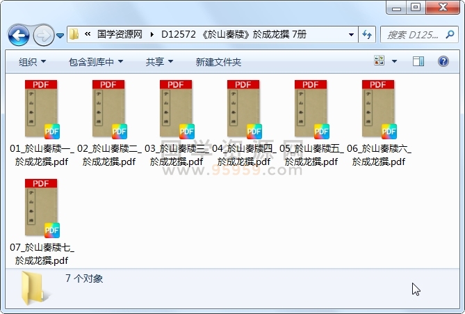 《於山奏牍》於成龙撰 7册 古籍网 第1张