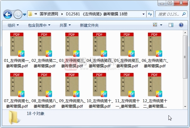 《左传统笺》姜希辙撰 18册 古籍网 第1张