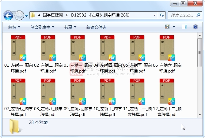 《左绣》顾宗玮撰 28册 古籍网 第1张