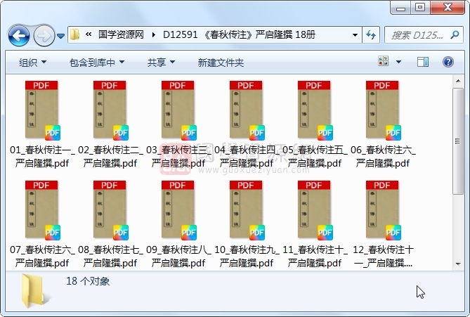 《春秋传注》严启隆撰 18册 古籍网 第1张