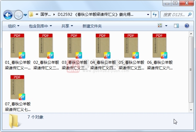 《春秋公羊彀梁诸传汇义》姜兆锡撰 7册 古籍网 第1张