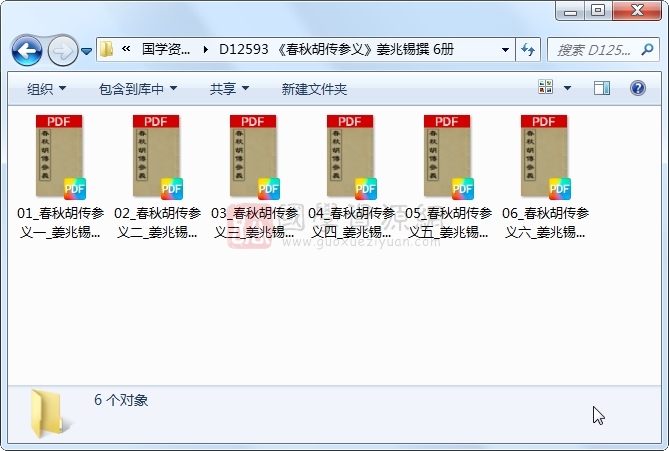 《春秋胡传参义》姜兆锡撰 6册 古籍网 第1张