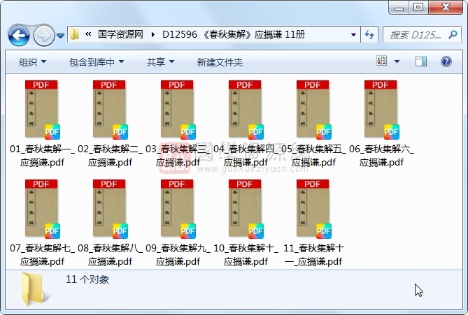 《春秋集解》应撝谦 11册 古籍网 第1张