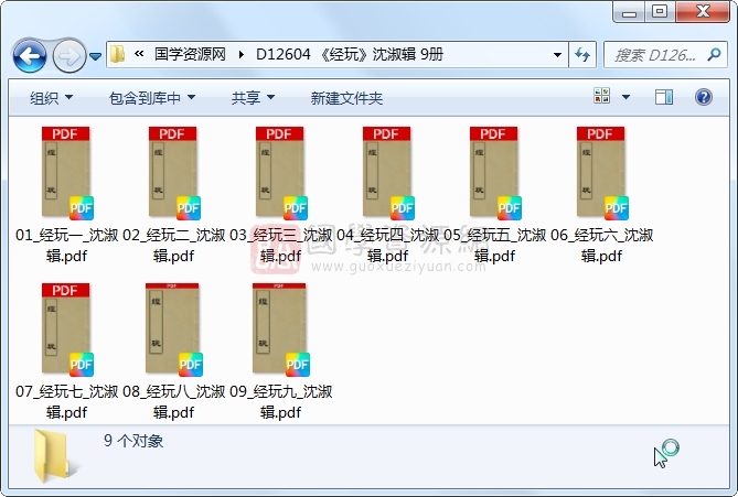 《经玩》沈淑辑 9册 古籍网 第1张