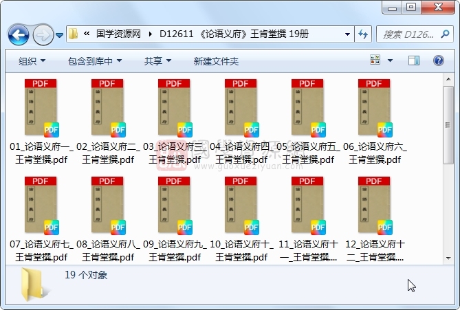 《论语义府》王肯堂撰 19册 古籍网 第1张