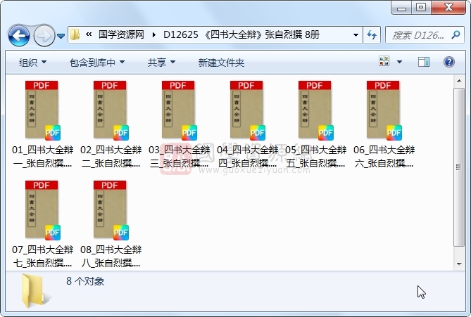 《四书大全辩》张自烈撰 8册 古籍网 第1张