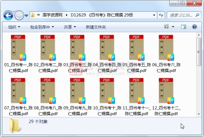 《四书考》陈仁锡撰 29册 古籍网 第1张