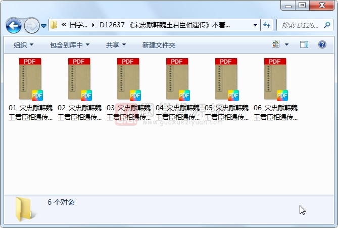 《宋忠献韩魏王君臣相遇传》不着撰者 6册 古籍网 第1张