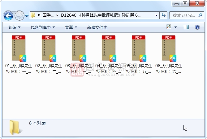 《孙月峰先生批评礼记》孙矿撰 6册 古籍网 第1张