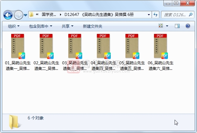 《吴疏山先生遗集》吴悌撰 6册 古籍网 第1张