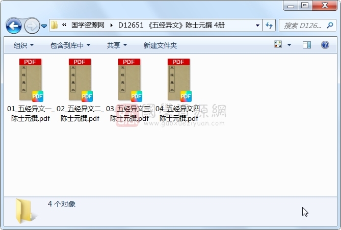 《五经异文》陈士元撰 4册 古籍网 第1张