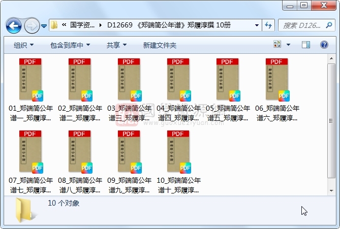 《郑端简公年谱》郑履淳撰 10册 古籍网 第1张