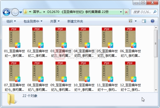 《至圣编年世纪》李灼黄晟辑 22册 古籍网 第1张