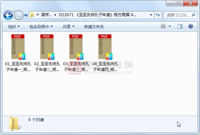 《至圣先师孔子年谱》杨方晃撰 4册 古籍网 第1张