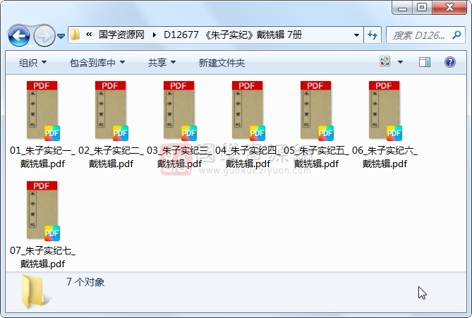 《朱子实纪》戴铣辑 7册 古籍网 第1张