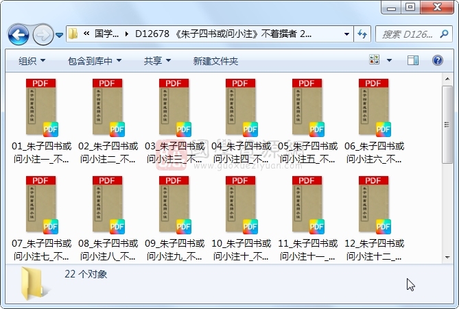 《朱子四书或问小注》不着撰者 22册 古籍网 第1张