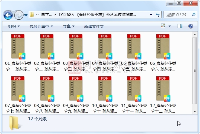 《春秋经传类求》孙从添过临汾辑 12册 古籍网 第1张