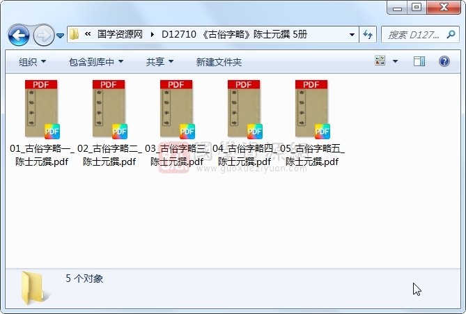 《古俗字略》陈士元撰 5册 古籍网 第1张