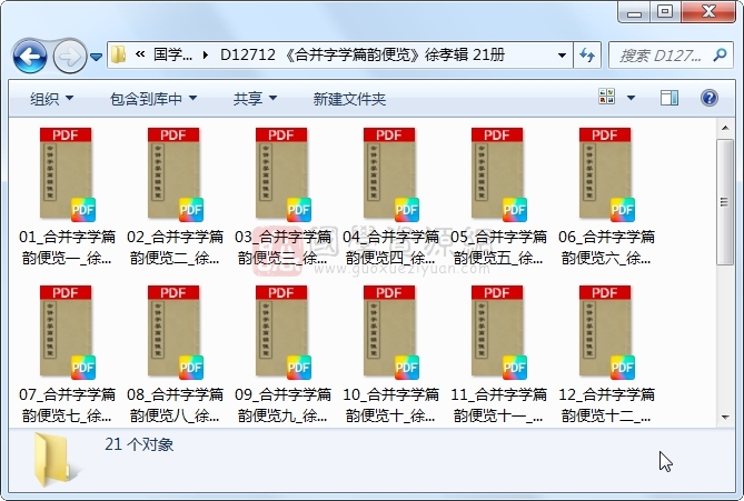 《合并字学篇韵便览》徐孝辑 21册 古籍网 第1张