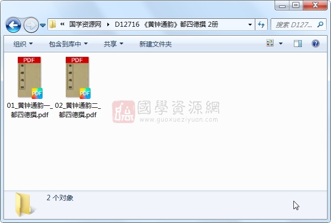 《黄钟通韵》都四德撰 2册 古籍网 第1张