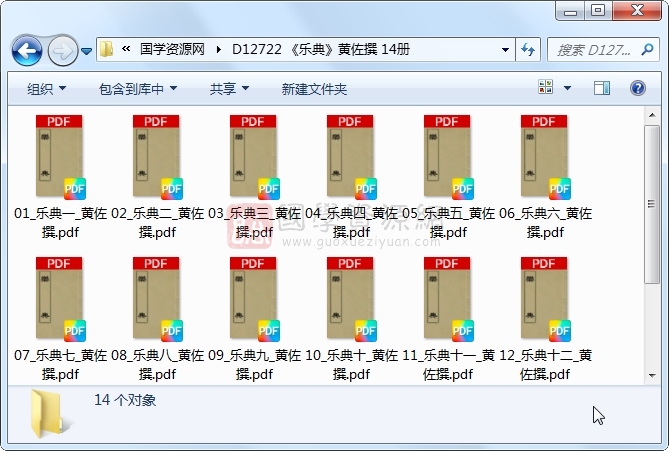 《乐典》黄佐撰 14册 古籍网 第1张