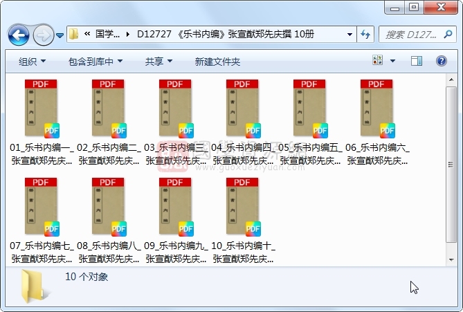 《乐书内编》张宣猷郑先庆撰 10册 古籍网 第1张