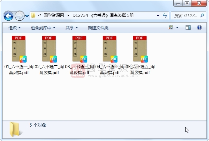 《六书通》闽斋汲撰 5册 古籍网 第1张