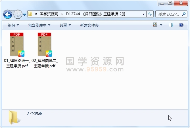 《律吕图说》王建常撰 2册 古籍网 第1张