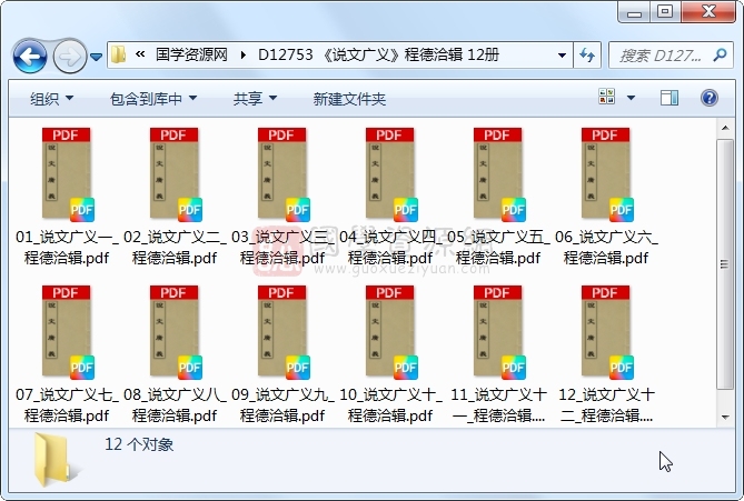 《说文广义》程德洽辑 12册 古籍网 第1张-国学资源网 《说文广义》程德洽辑 12册 古籍网 第1张