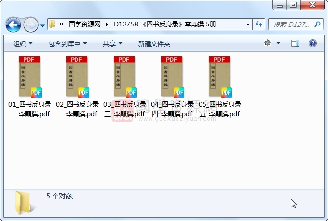 《四书反身录》李顒撰 5册 古籍网 第1张