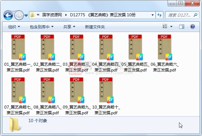 《翼艺典略》萧正发撰 10册 古籍网 第1张