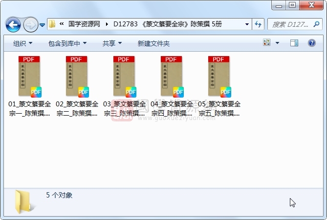 《篆文纂要全宗》陈策撰 5册 古籍网 第1张