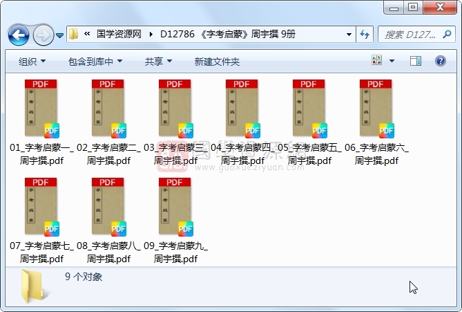 《字考启蒙》周宇撰 9册 古籍网 第1张