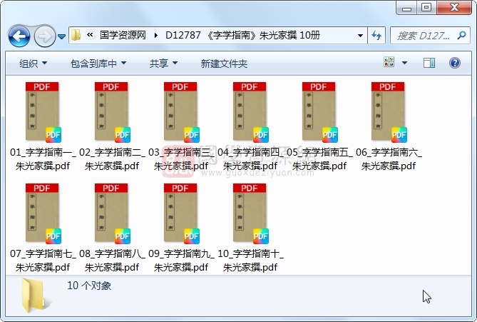 《字学指南》朱光家撰 10册 古籍网 第1张