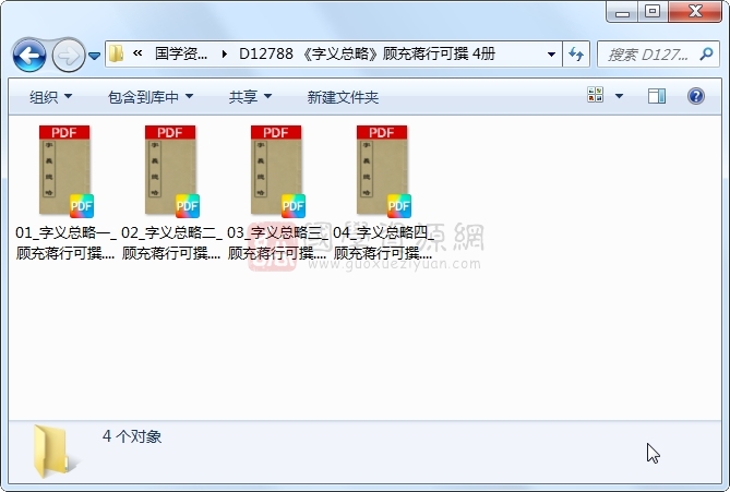 《字义总略》顾充蒋行可撰 4册 古籍网 第1张